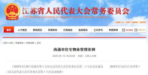 如皋人 物業(yè)公共服務(wù)費(fèi) 汽車停放費(fèi)10月1日起實(shí)行新規(guī)