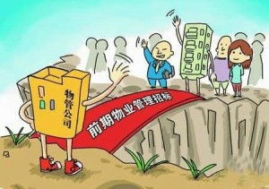 石家莊市物業(yè)管理招投標(biāo)管理辦法