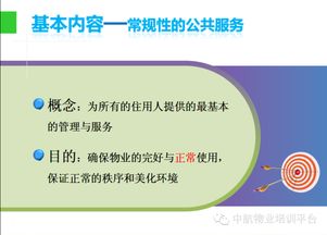 跟著ppt,學習物業管理