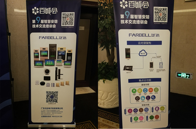 中安網百城會-合肥站圓滿舉辦,泛達智慧社區引起強烈反響