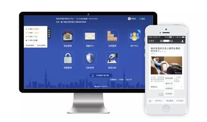 領航數字物業云平臺 - 國內第一家基于SAAS模式的智能物業管理平臺