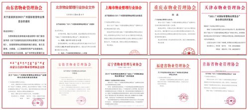 來報名 物業(yè)管理行業(yè)成就展,即日征集啟動